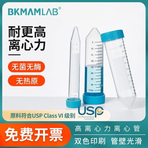 比克曼生物高离心力离心管无菌