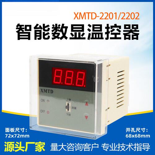 源煌XMTD2201/2202双控数显温度