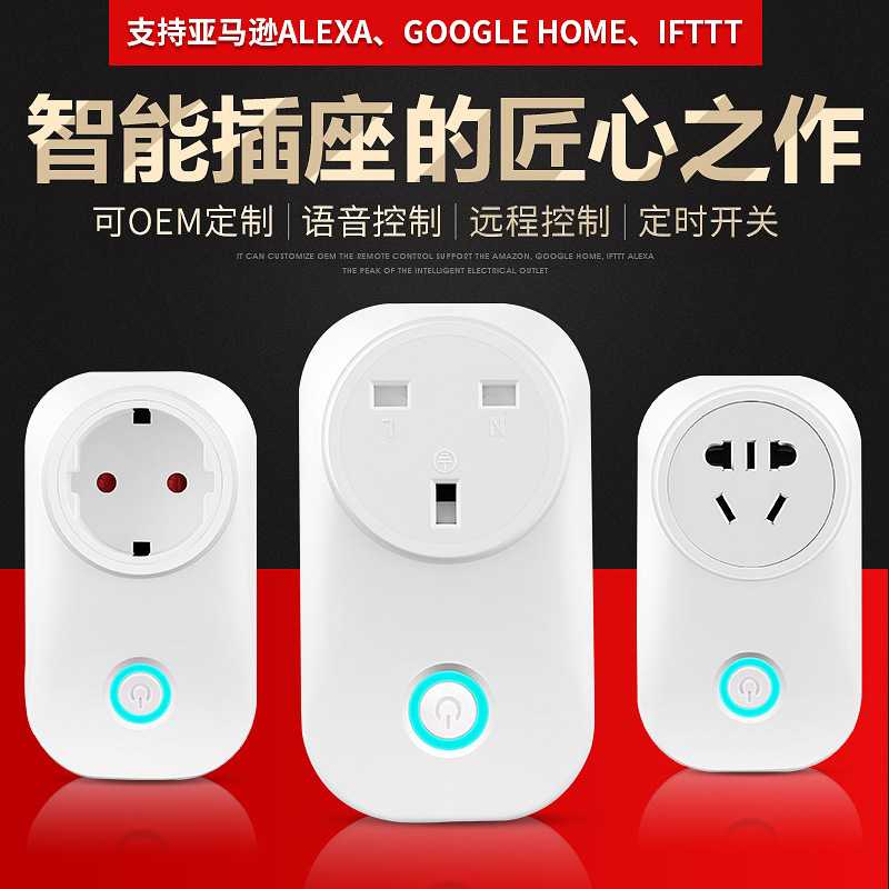 Alexa智能插座wifi美规手机定时