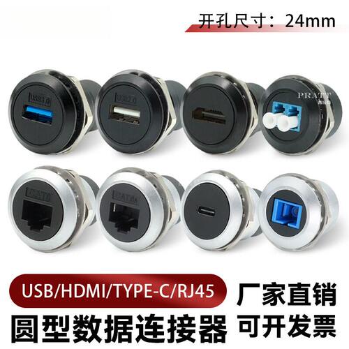 PRATT圆型模块开孔24mm数据USB