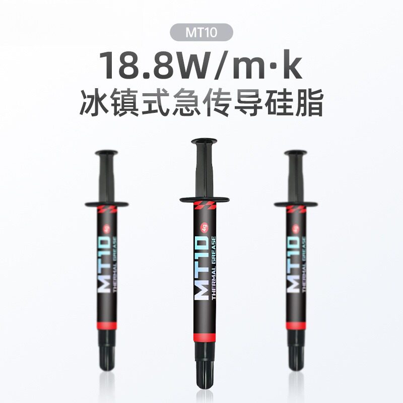 台式电脑CPU显卡散热硅脂膏18.8W系数工业级针管导热硅脂