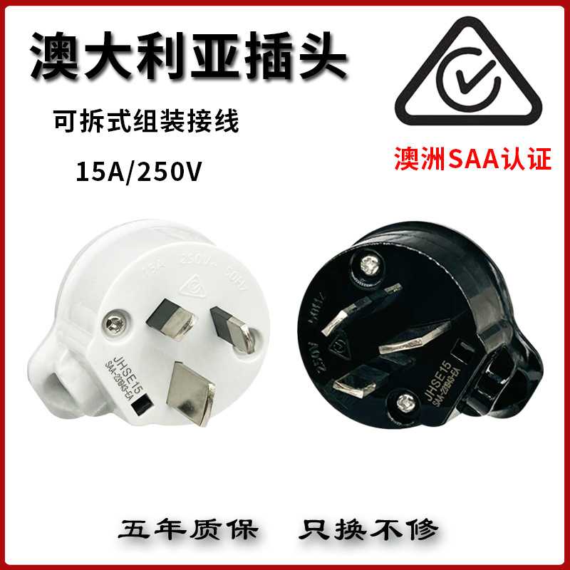 15A澳标规澳大利亚斐济阿根廷