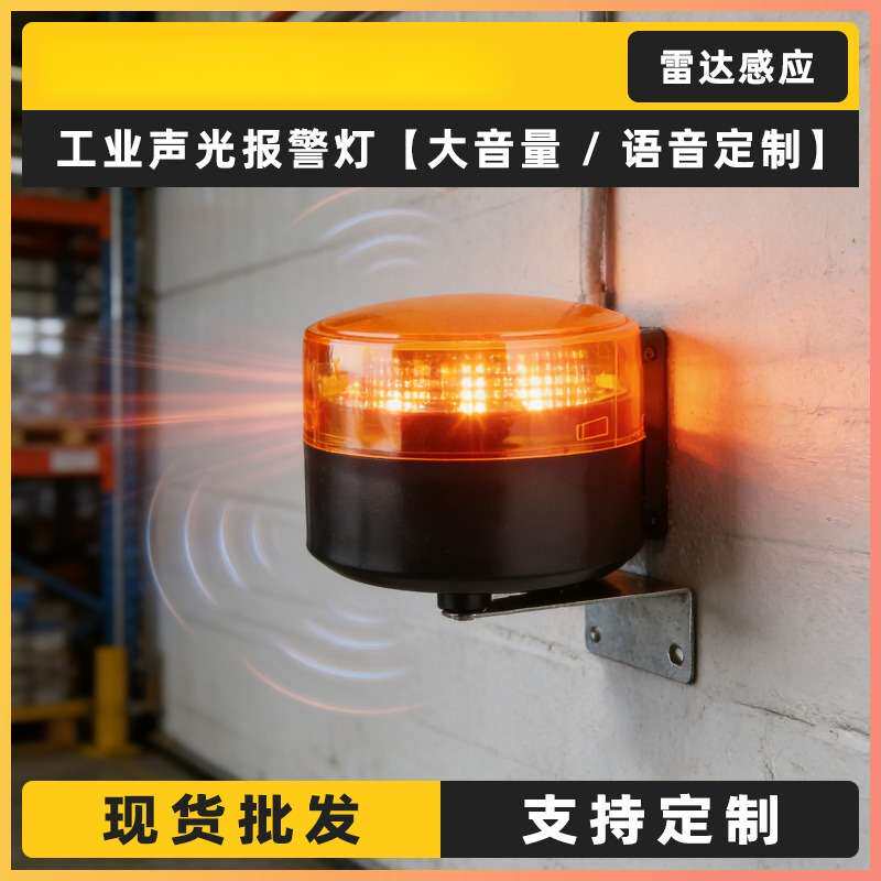 12V声光报警器语音警报灯工业
