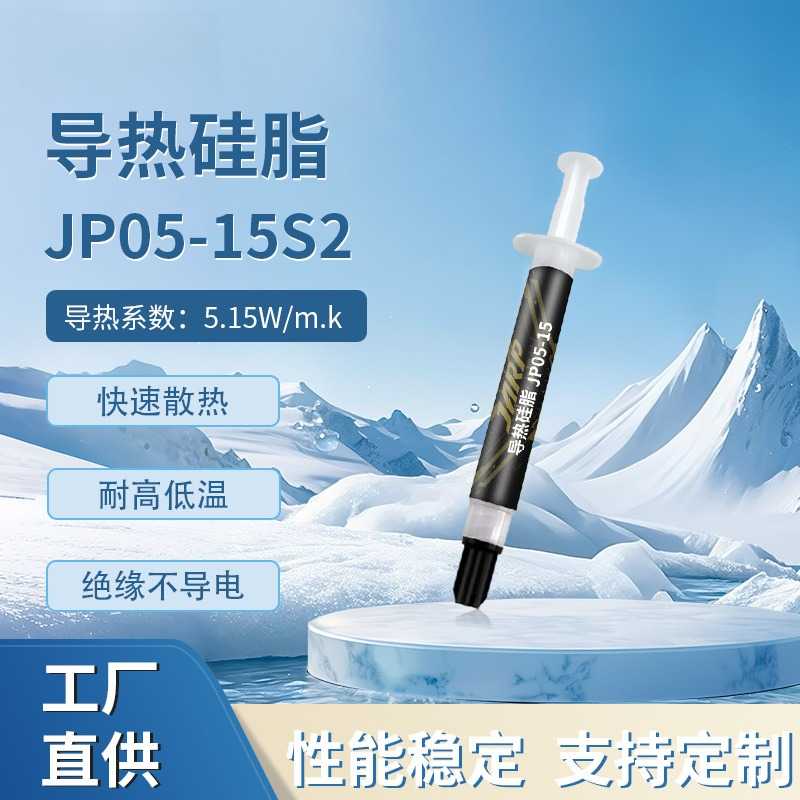 CPU散热硅胶笔记本台式电脑显卡导热膏5.15W芯片高导热硅脂针管