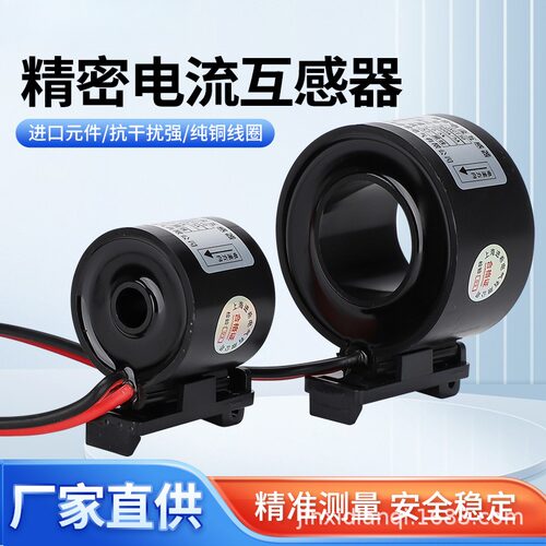进希电流互感器小型高精度小体积