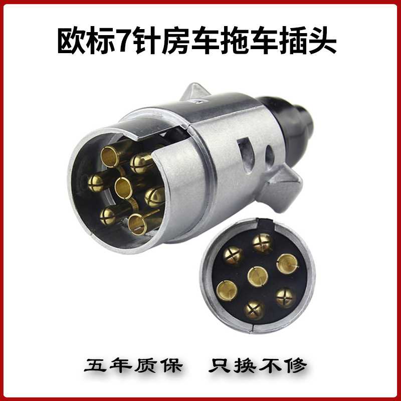 欧系车欧标铝合金7芯针防水房车