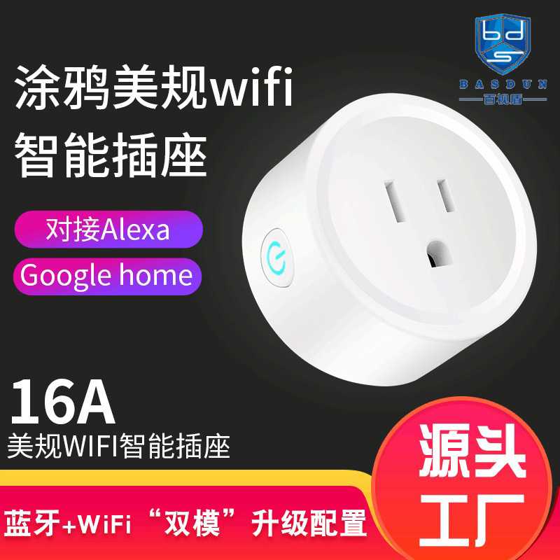 涂鸦美规wifi智能插座手机远程
