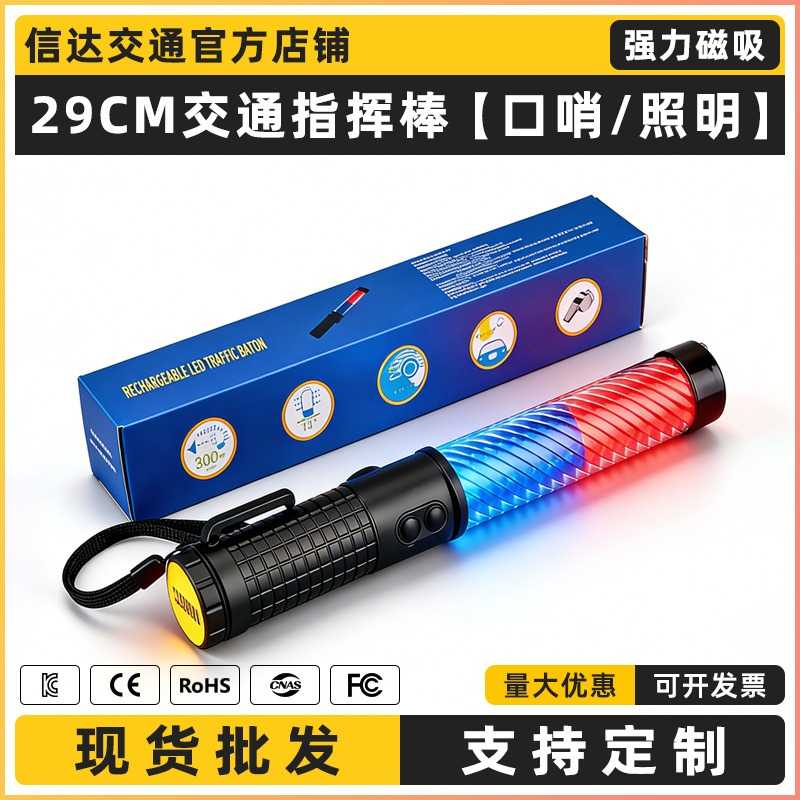 29CM电池款指挥棒LED红蓝交通