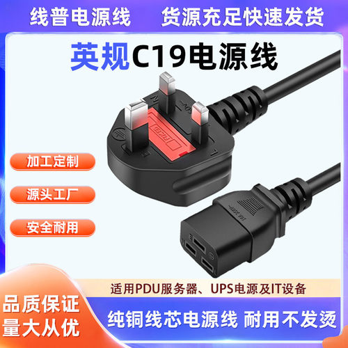 UK-C19TYPEGUPS英标英规插头PDU