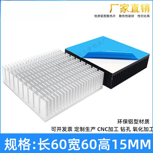 铝型材开槽散热片60*15MM电子