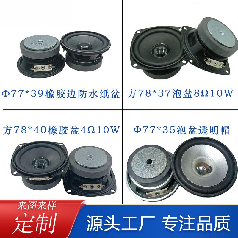 78mm3寸中低音喇叭4&Omega;/8欧10W15瓦重低音全频扬声器K歌音箱喇叭
