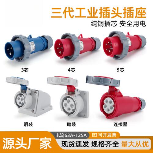 工业插头防水插座航空连接器3芯4