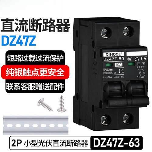 DC-MCB直流断路器DC500V/1000V