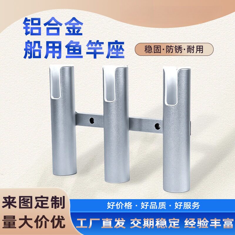 银白色鱼竿座钓鱼竿座铝合金三联船钓船用五金游艇配件插竿座铝制