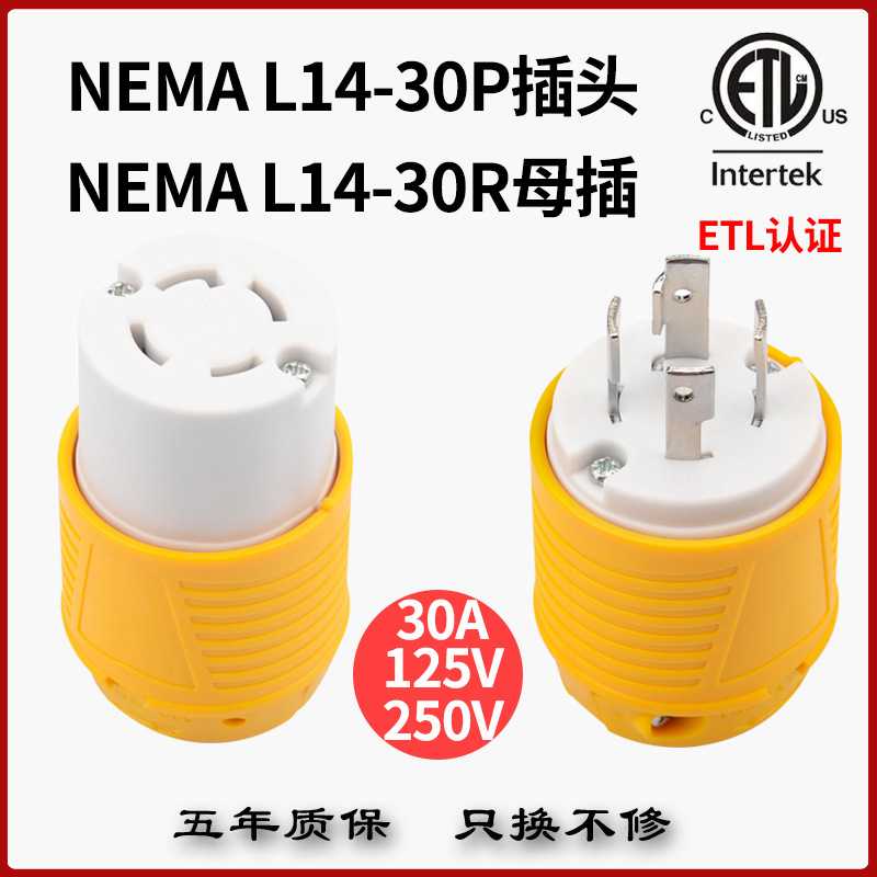 美式房车发电机30A125V/250VNEMA
