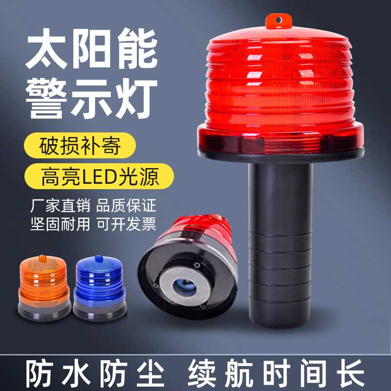 LED太阳能警示灯频闪灯夜间交通