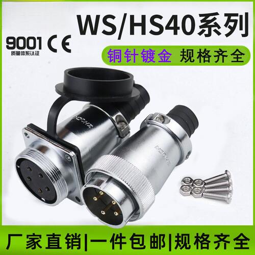 航空插头插座HS/WS40-591516孔26