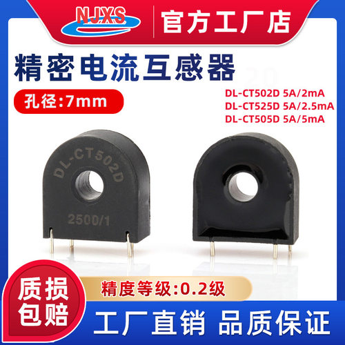 DL-CT505D精密电流互感器5A/5mA
