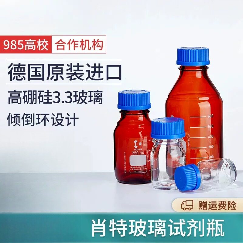 肖特Schott玻璃瓶蓝盖试剂瓶