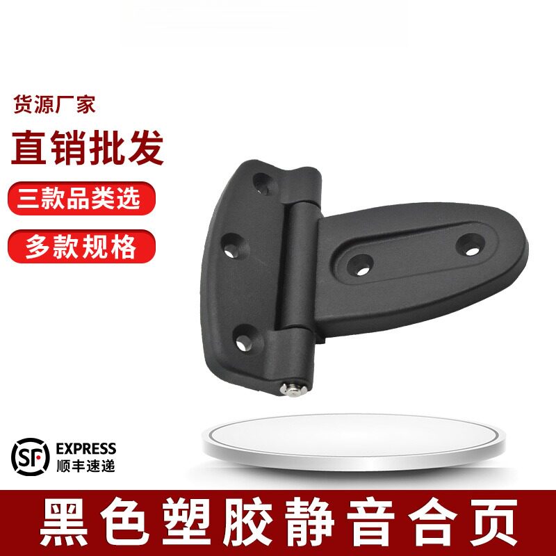 尼龙T型铰链机箱机柜工业柜配电箱黑色塑料大门开关设备柜门合页