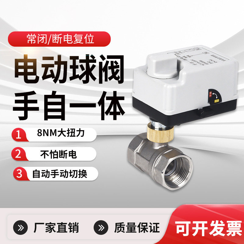 电动二通球阀24V两线220V开关阀