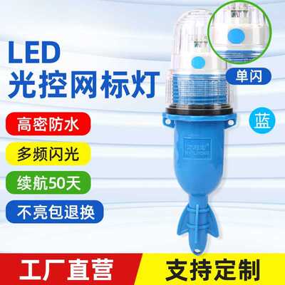 LED警示信号灯渔业信号灯1.5V高