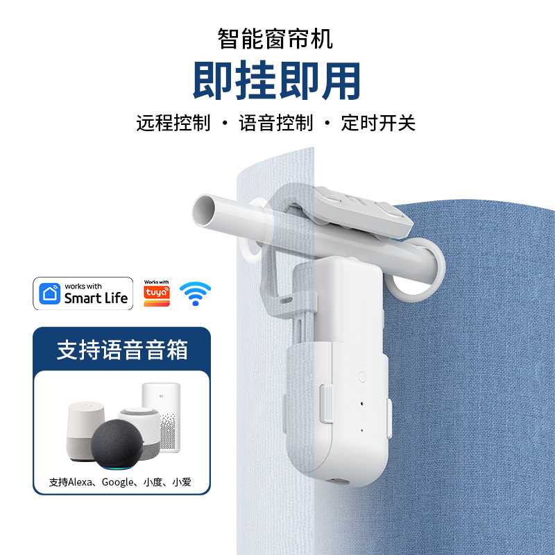 涂鸦WiFi智能窗帘控制器带电池