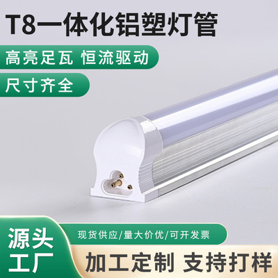 ledT8一体化铝塑灯管1.2米
