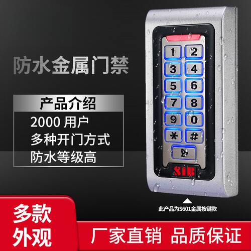 金属防水门禁涂鸦门禁机手机APP