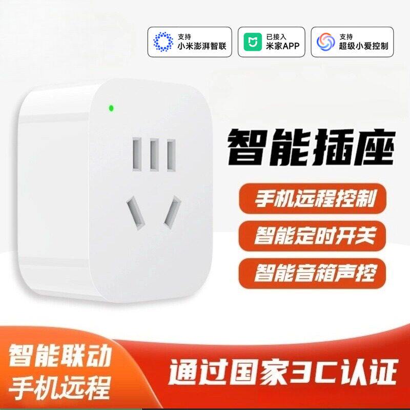 智能插座手机远程控制定时开关
