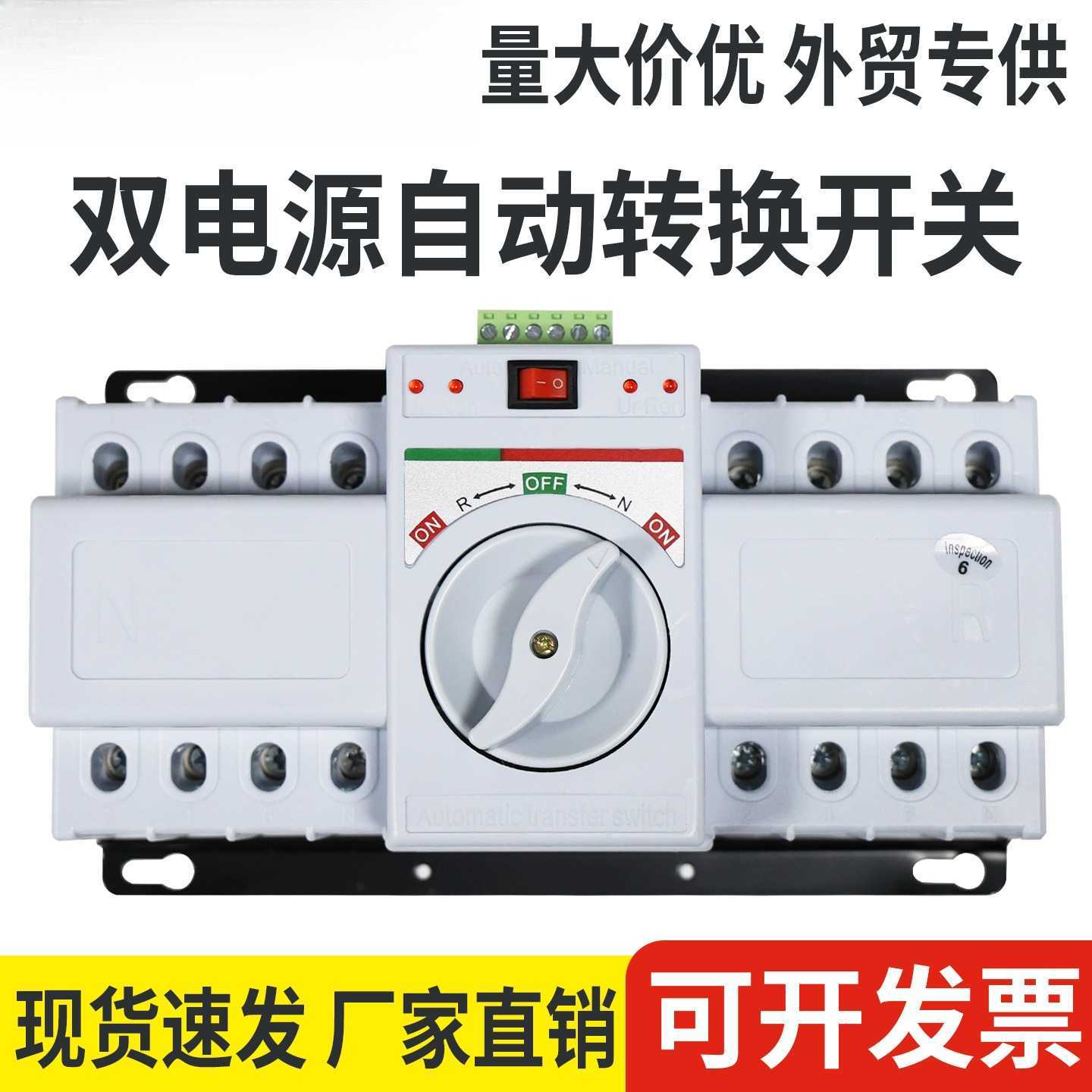 双电源自动转换开关两路选择切换
