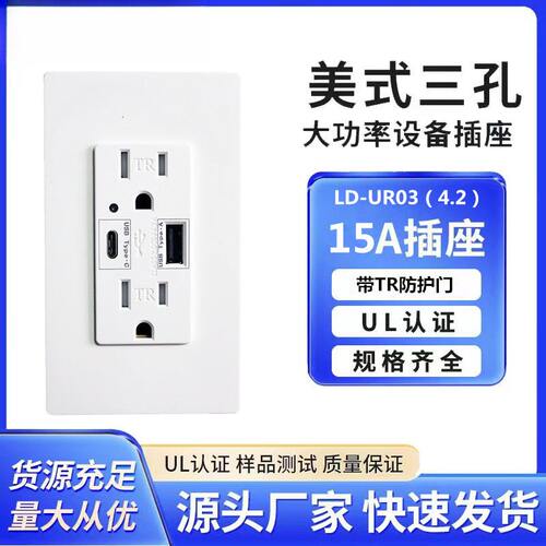UL认证15A125V美规6孔插座带USB