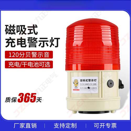 LTD-5088J充电式警示灯LED爆闪