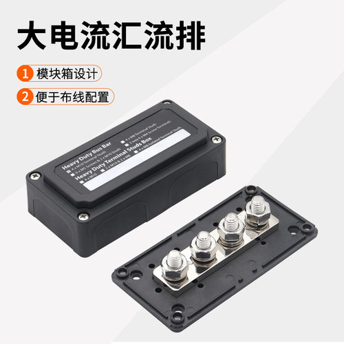 房车游艇M84路Busbar汇流排300A