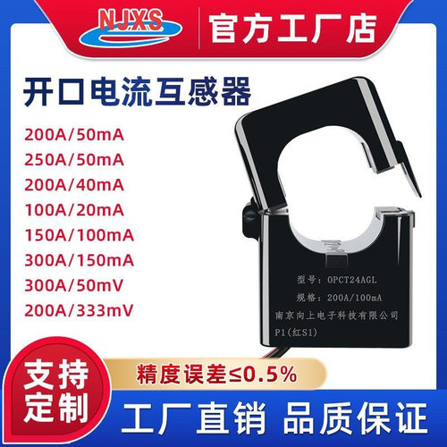 OPCT24AL开口式电流互感器卡扣式
