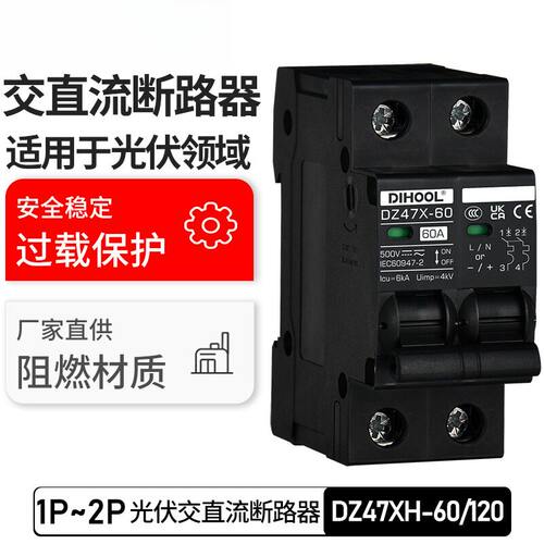 AC/DC-MCB断路器DC500V光伏2P交