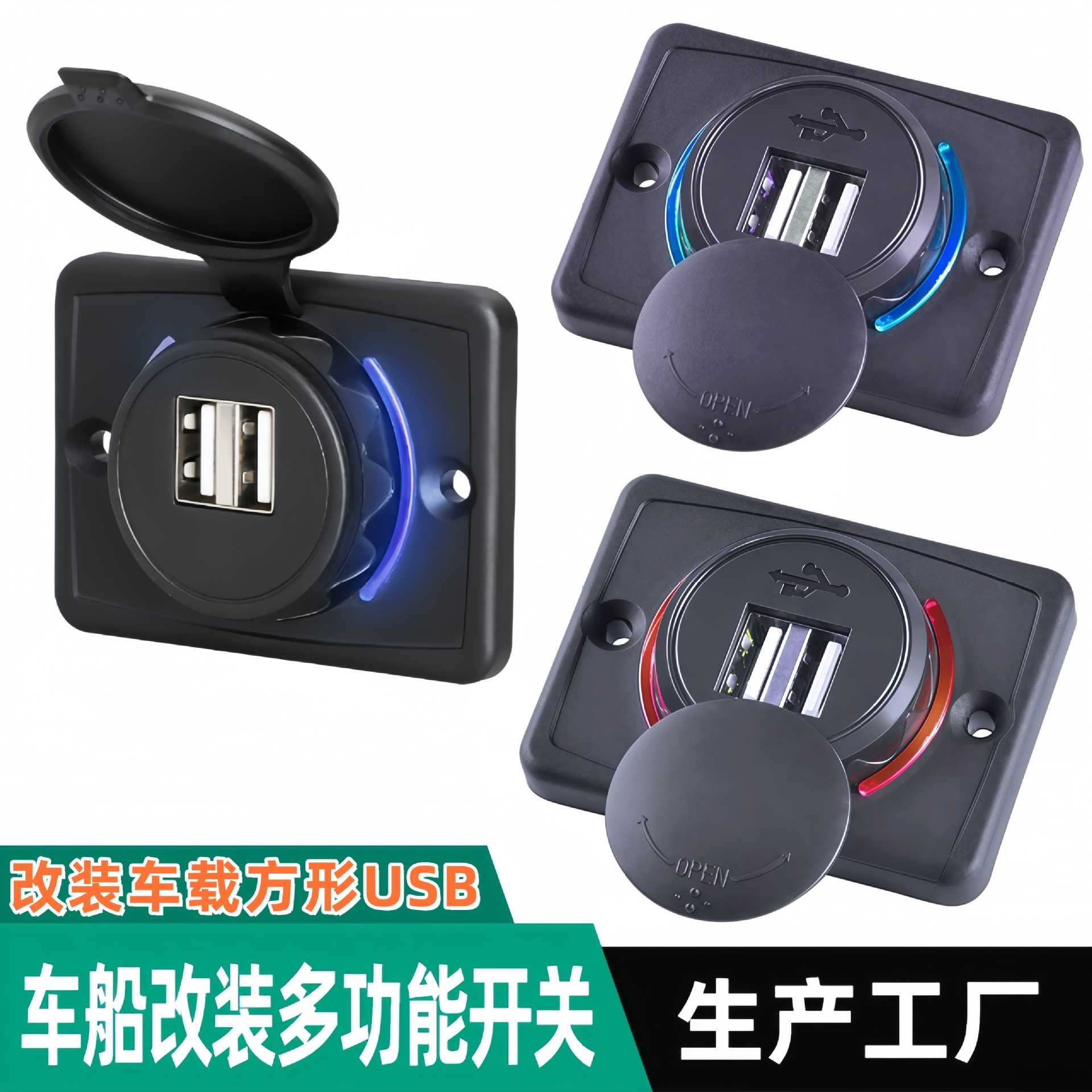 改装充电器无线多功能手机充电双USB3.1A面板汽车家具按摩椅改装