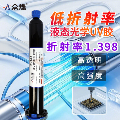 1.398低折射光纤胶水UV胶水