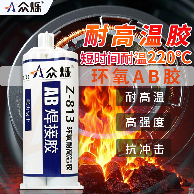 AB胶耐高温胶水180度高强度粘接