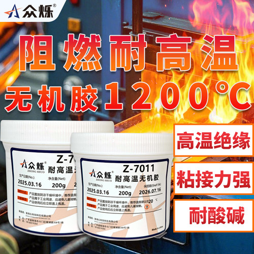 众烁Z-7011耐高温无机胶1200℃耐高温胶水粘陶瓷金属绝缘阻燃耐火