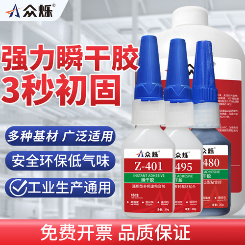 三秒快干胶塑料金属低白化