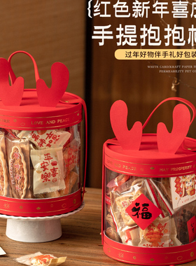 新年手提抱抱桶红色喜庆包装桶过年好物伴手礼新中式国风礼品盒子