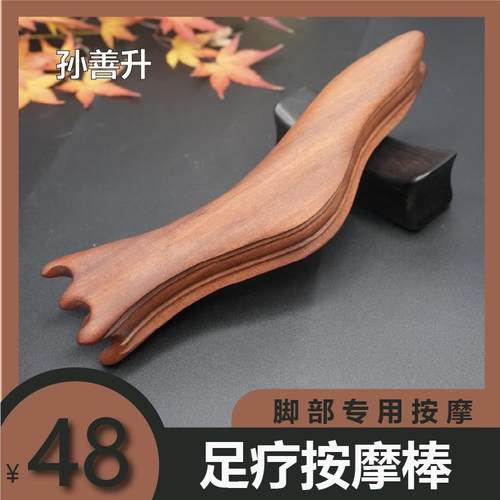 足疗按摩棒檀木多功能孙善升