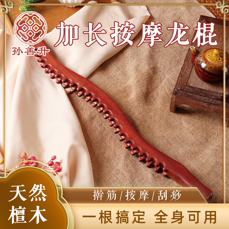 孙善升檀木多用按摩穴位棒