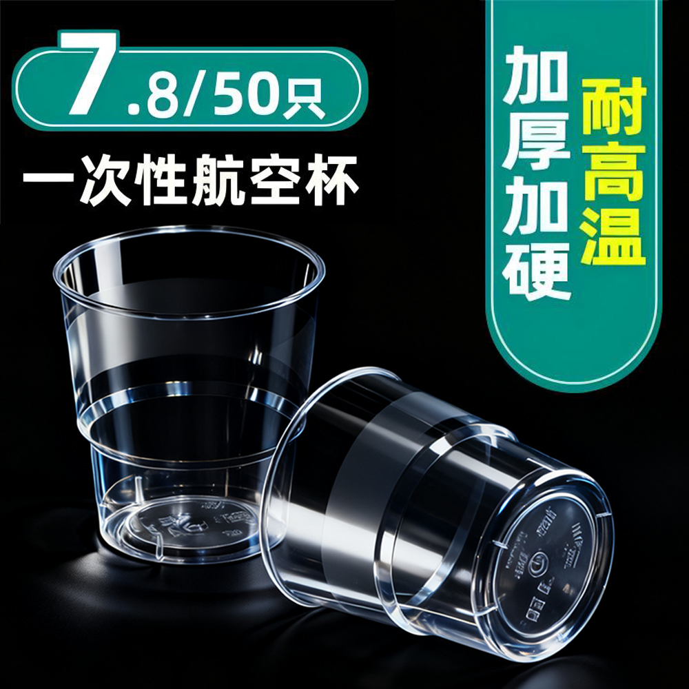 硬塑航空杯耐高温加厚透明啤酒杯