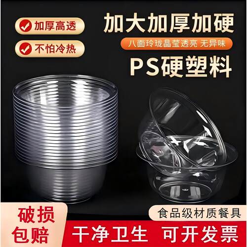 一次性碗食品级加厚透明水晶碗
