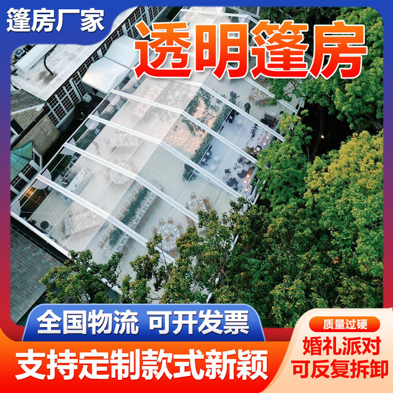 户外宴会婚庆篷房庆典帐篷房酒席流水席大棚婚礼欧式多功能厅,全屋定制,断桥铝窗,淘宝优惠券,粉丝福利购,淘宝优惠卷