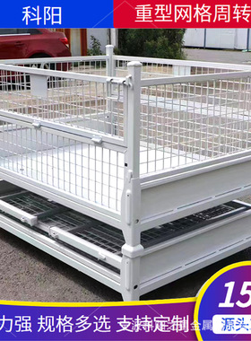 折叠网格金属周转箱工业铁框物料铁箱工厂车间废料箱堆垛网格铁箱