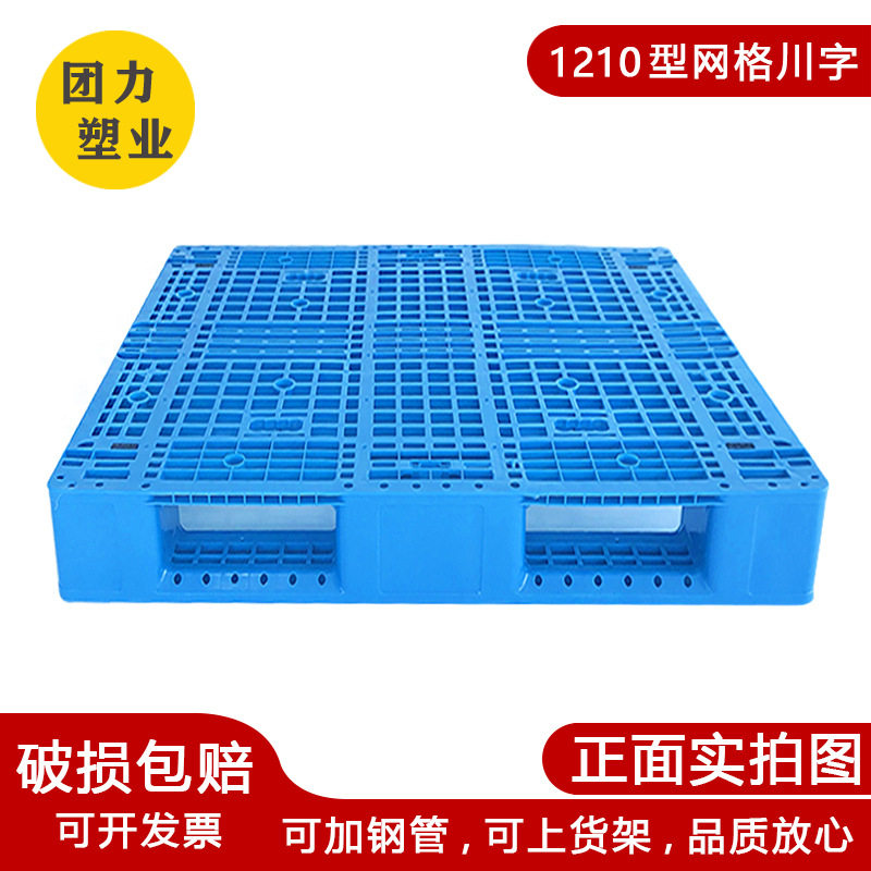 1210网格川字托盘塑料托盘叉车物流搬运托板工业运输栈板厂家,包装,塑料托盘,淘宝优惠券,粉丝福利购,淘宝优惠卷