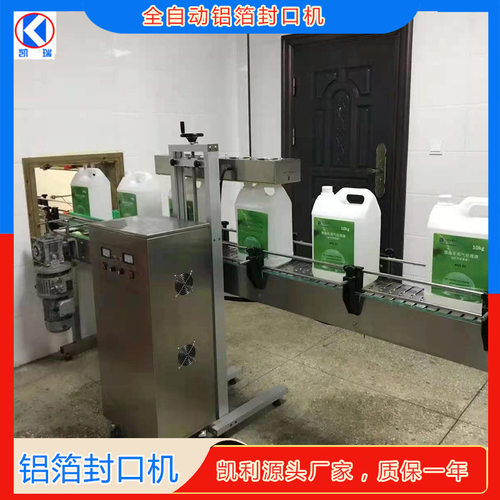 全自动铝箔垫片封口机  瓶口铝箔封口机  风冷铝箔封口机 铝箔片